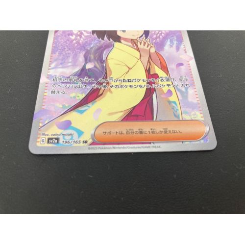 ポケモンカード エリカの招待 196/165 SR sv2a｜トレファクONLINE