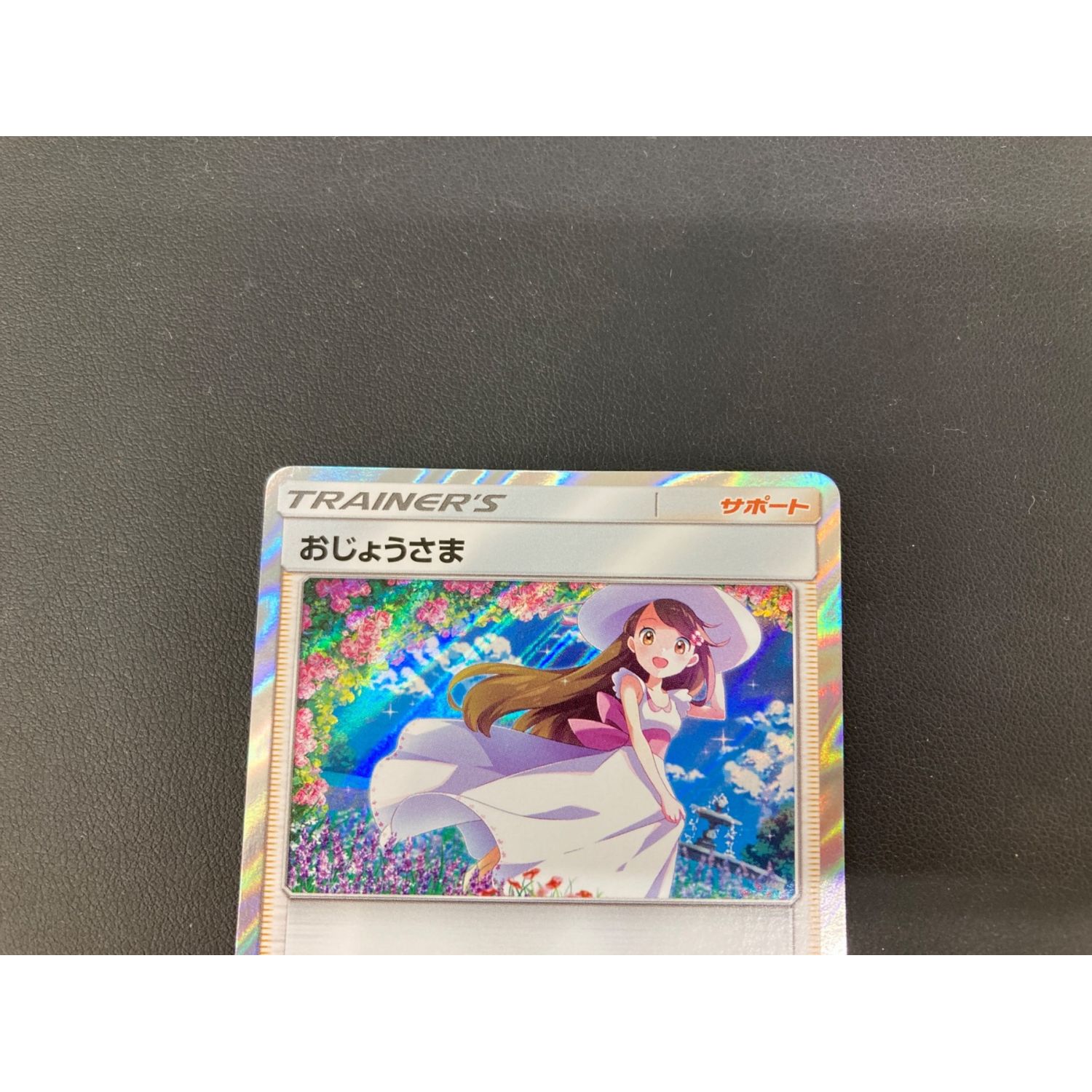 ポケモンカード おじょうさま 063/064 SM11a TR｜トレファクONLINE