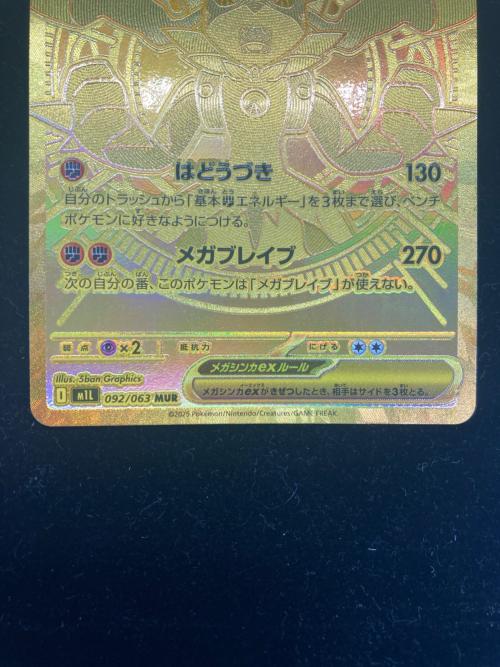 ポケモンカード メガルカリオex 092/063 MUR｜トレファクONLINE