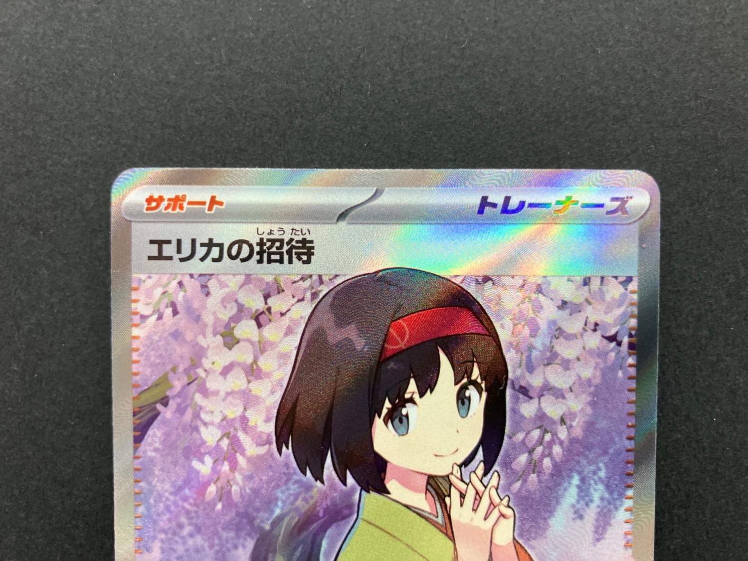 エリカの招待 196/165 SR ポケモンカード｜トレファクONLINE