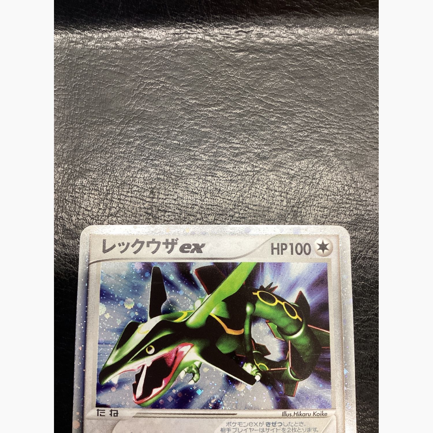 ポケモンカード レックウザex 047/054｜トレファクONLINE