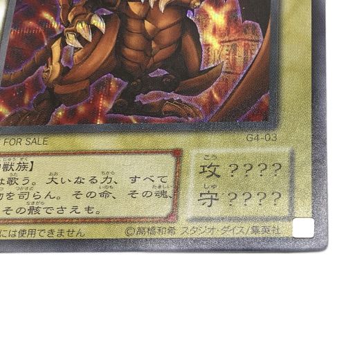 遊戯王カード ラーの翼神竜 G4-03 シークレット｜トレファクONLINE