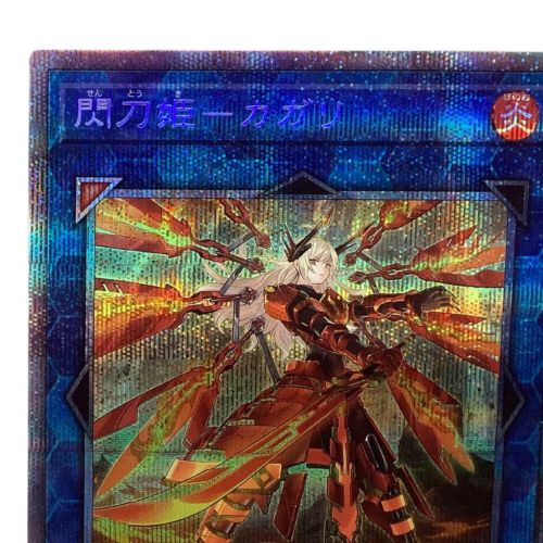 遊戯王カード 閃刀姫カガリ(新) PAC1-JP022 プリズマティック