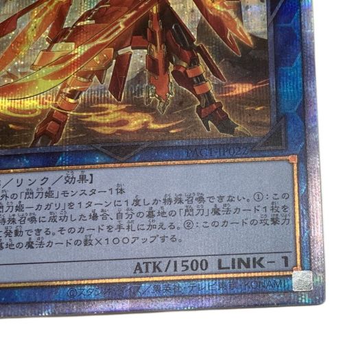 遊戯王カード 閃刀姫カガリ(新) PAC1-JP022 プリズマティック