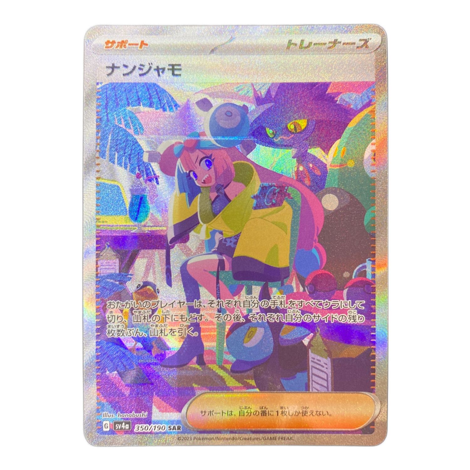 ナンジャモ SAR PSA10 シャイニートレジャー ex 【公式通販】