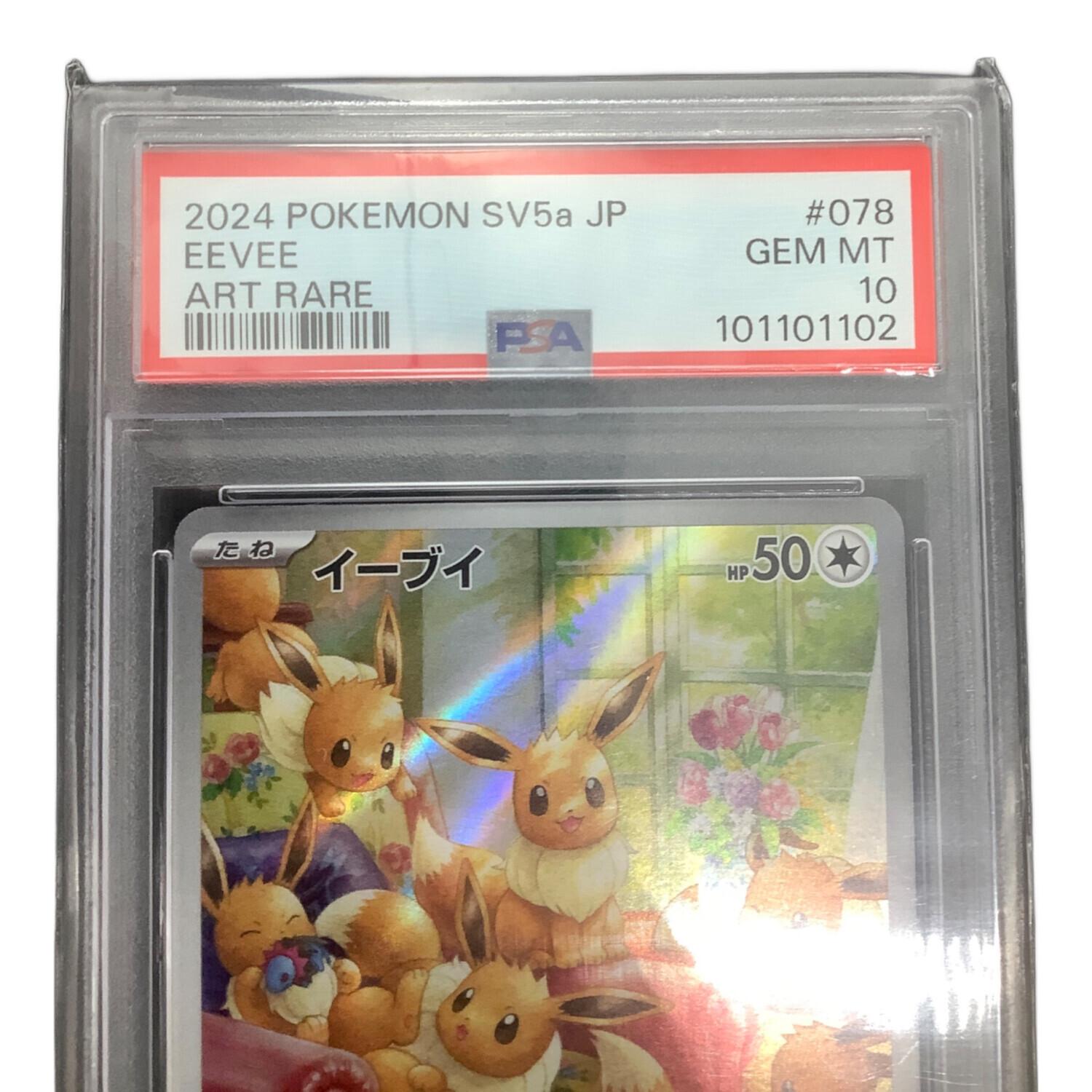 PSA10 イーブイAR 2連番セット 2連番 イーブイ AR ポケモンカード