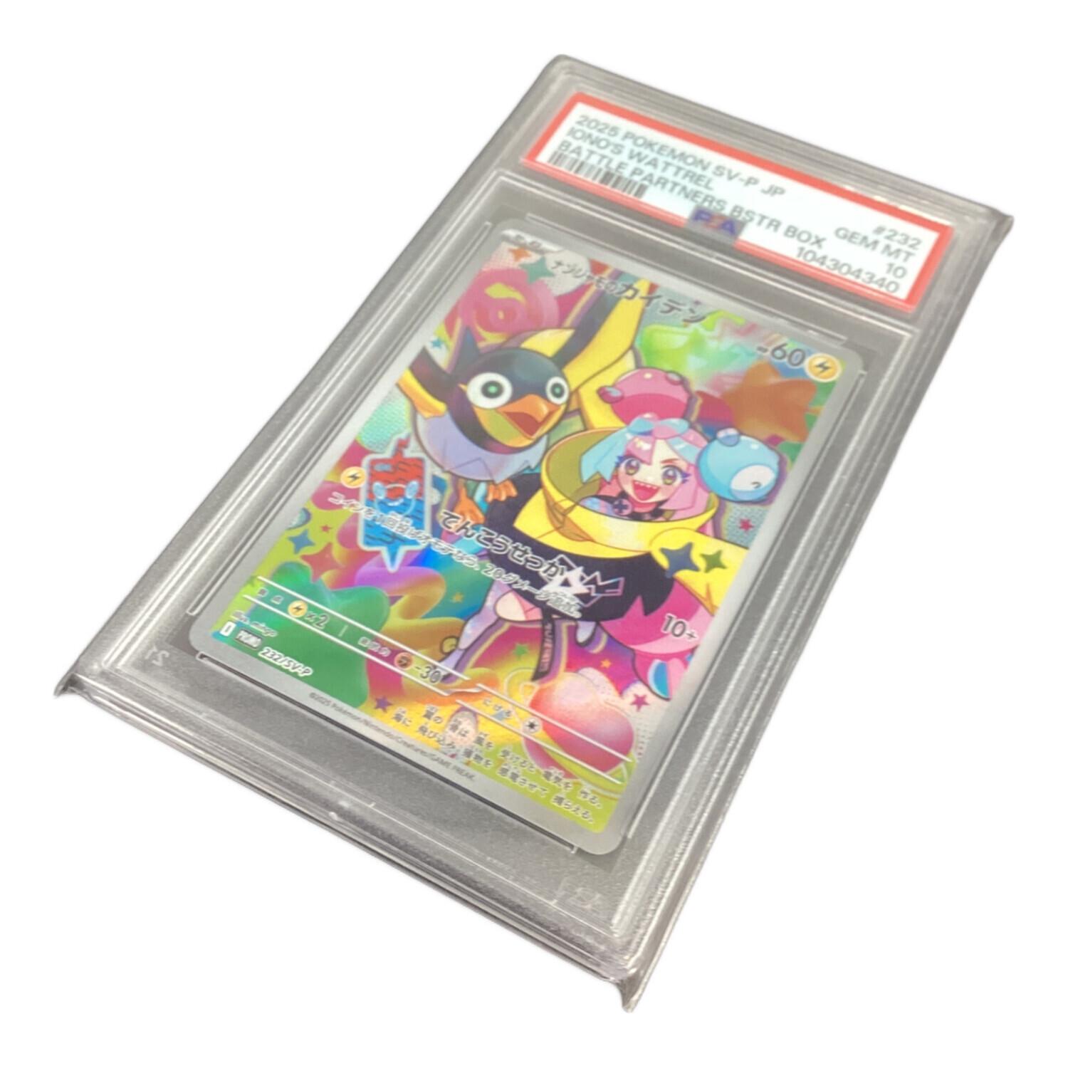ポケモンカード PSA10鑑定済 ナンジャモのカイデン 232/SV-P P