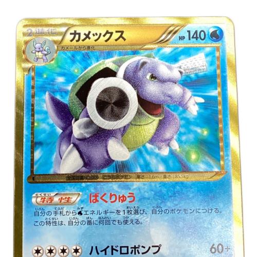 ポケモンカード @ カメックス(1ED) 078/070 UR プラズマゲイル