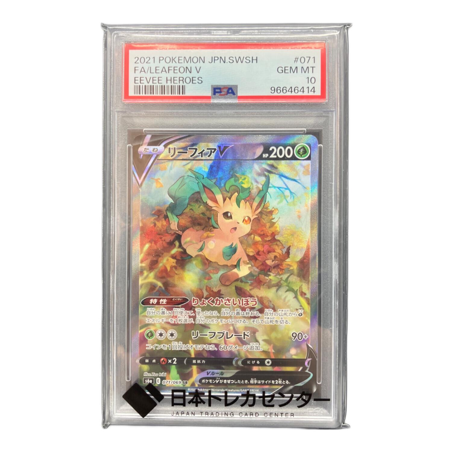 ポケカ PSA10 ピカチュウ リーフィアナガバプロモ PSA10】 リーフィア
