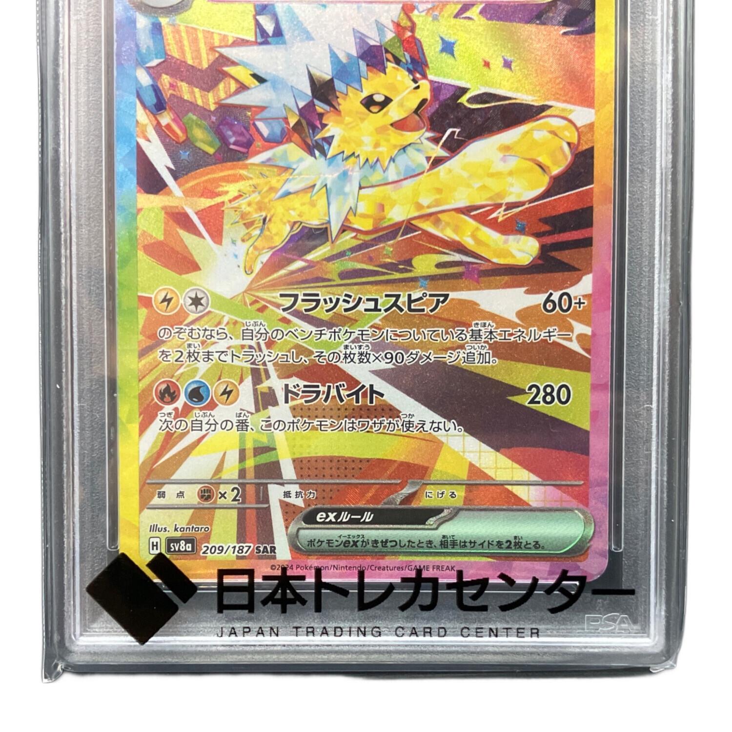 サンダースex 209/187 SAR PSA10 ポケモンカード｜トレファクONLINE