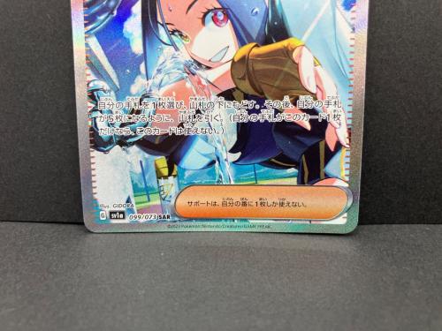 キハダ 0990/73 SAR ポケモンカード｜トレファクONLINE