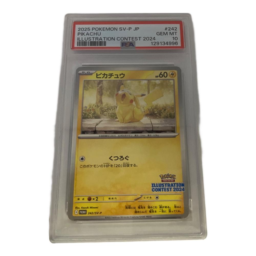 ピカチュウ ポケモンカード 242/SV-P プロモ PSA10｜トレファクONLINE