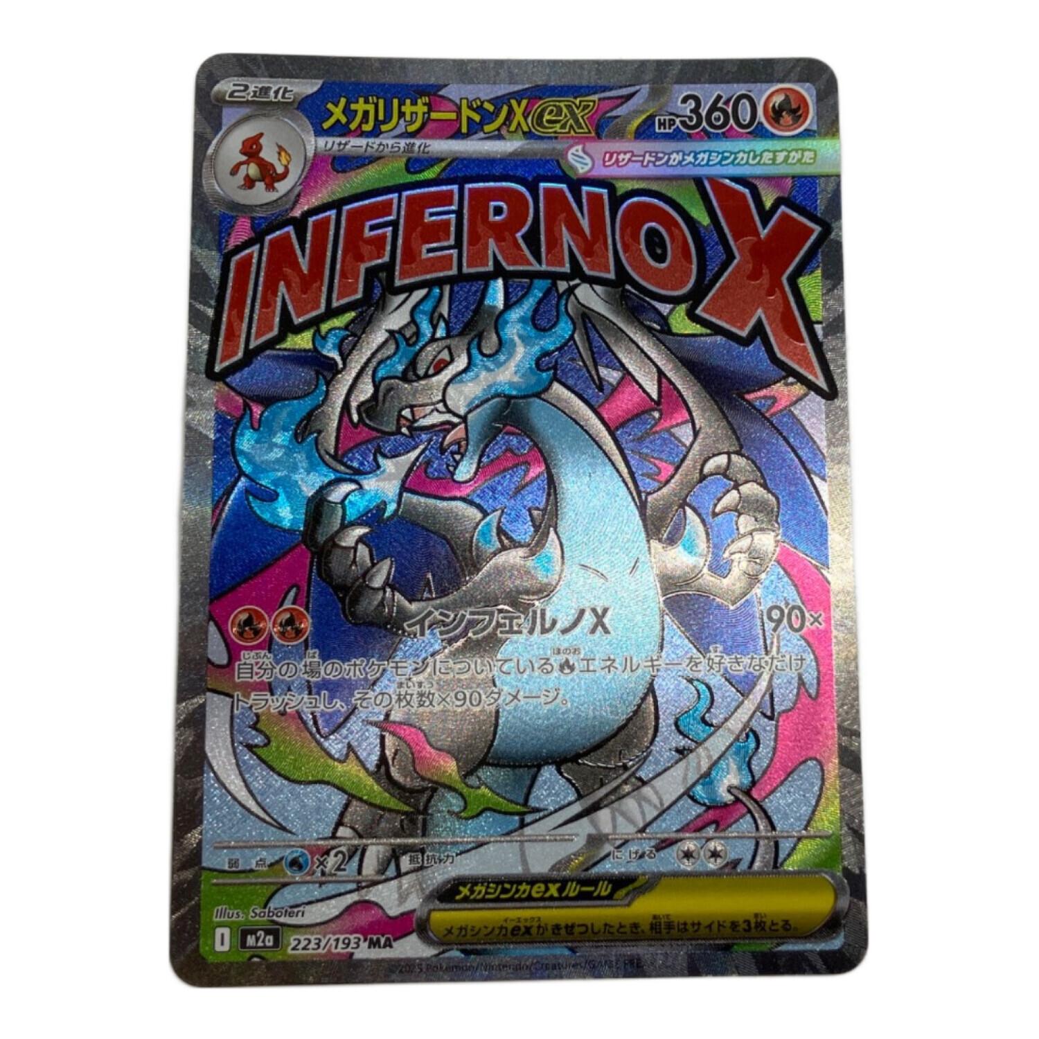 メガリザードンex ポケモンカード 223/193 MA｜トレファクONLINE