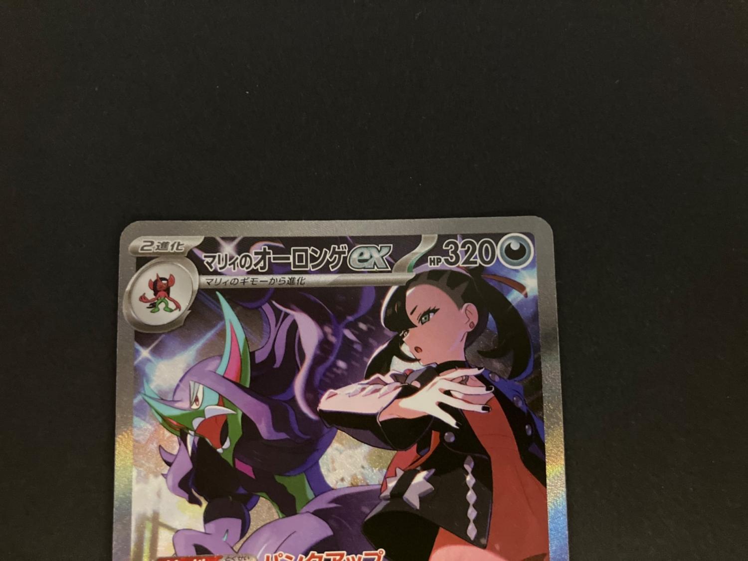マリィのオーロンゲex ポケモンカード 243/193 SAR｜トレファクONLINE