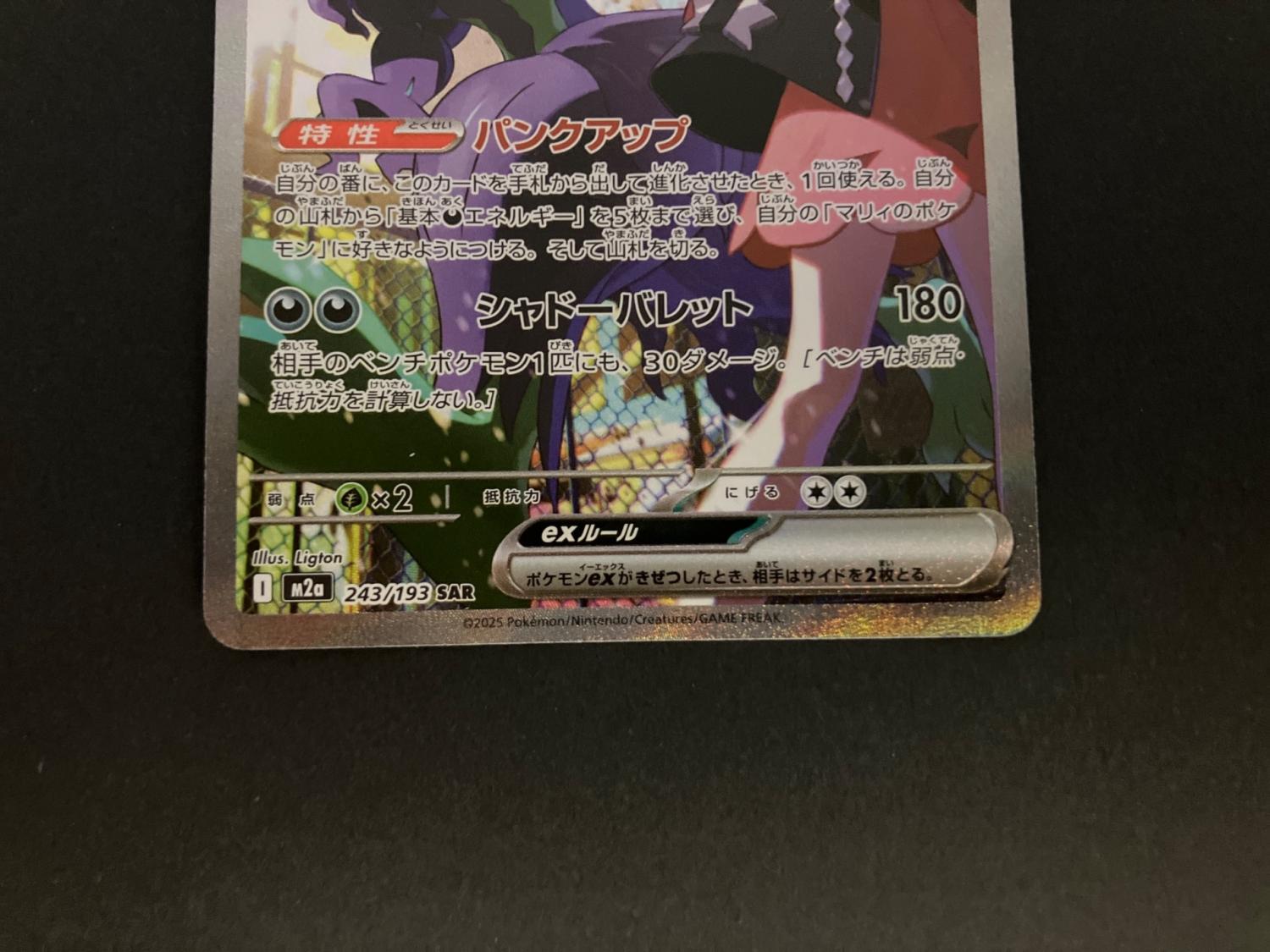 マリィのオーロンゲex ポケモンカード 243/193 SAR｜トレファクONLINE