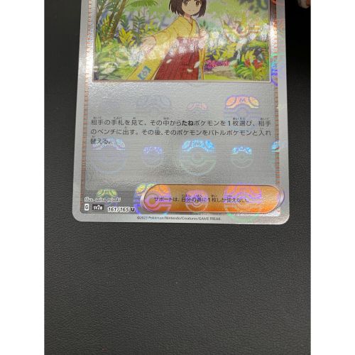 ポケモンカード エリカの招待 161/165 マスターボールミラー ポケモン