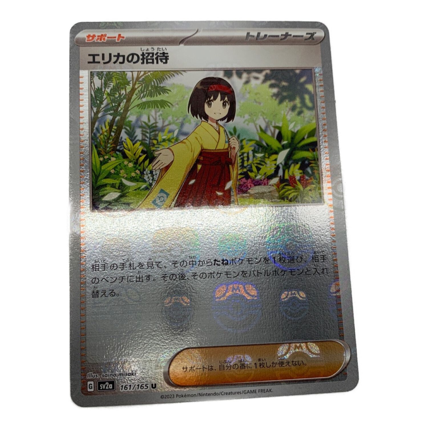 ポケモンカード エリカの招待 161/165 マスターボールミラー ポケモン
