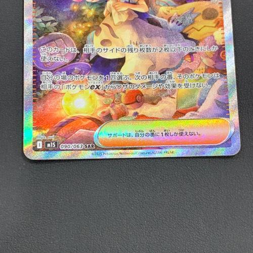 アセロラのいたずら 090/063 SAR ポケモンカード｜トレファクONLINE