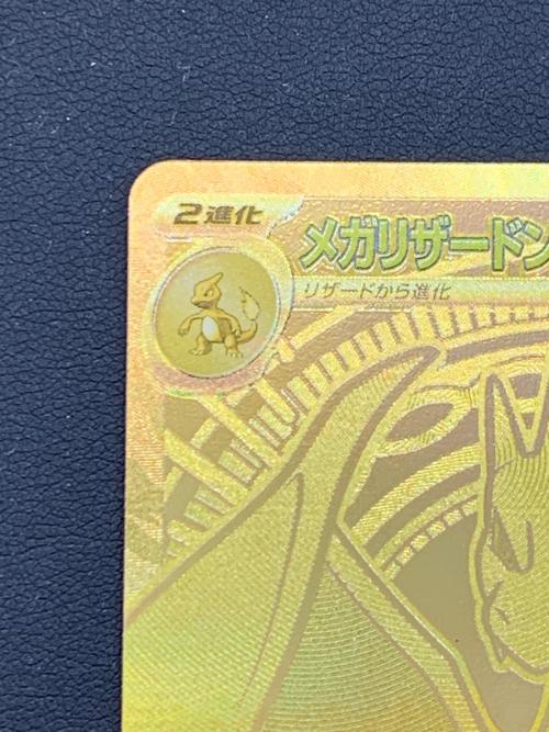 メガリザードンYex ポケモンカード 766/742 MUR @ Π｜トレファクONLINE