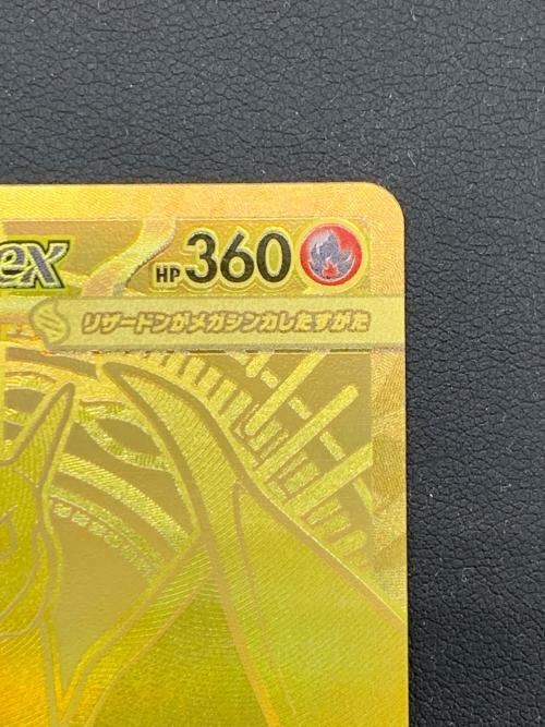 メガリザードンYex ポケモンカード 766/742 MUR @ Π｜トレファクONLINE