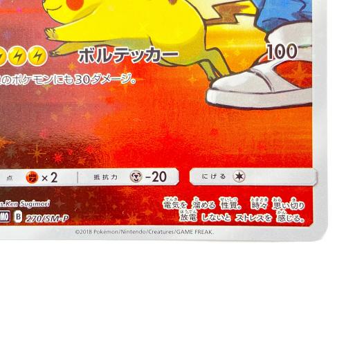 レッドのピカチュウ ポケモンカード 270/SM-P ポケモンセンター