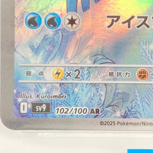 フリーザー ポケモンカード 102/100 AR｜トレファクONLINE