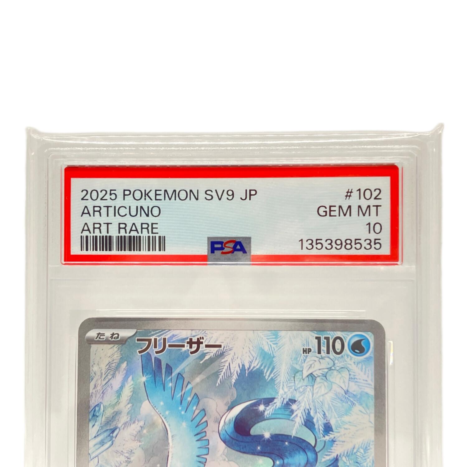 フリーザー ポケモンカード 102/100 AR｜トレファクONLINE