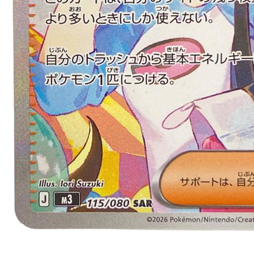 メイのはげまし ポケモンカード 115/080 SAR｜トレファクONLINE