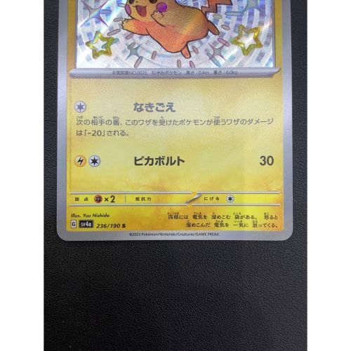 ポケモンカード ピカチュウ 236/190 S ハイクラスパック シャイニー