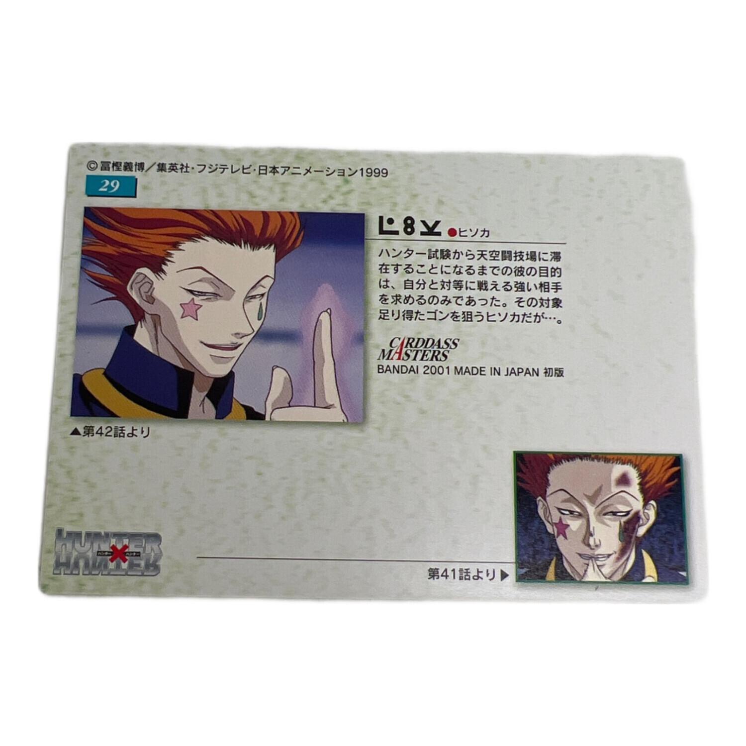 HUNTER×HUNTER (ハンター×ハンター) ヒソカ29 カード｜トレファクONLINE