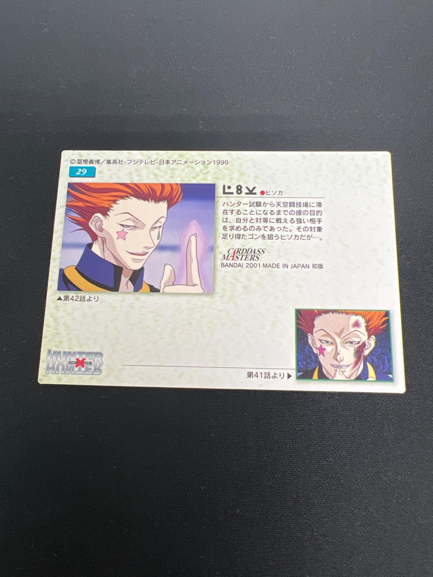 HUNTER×HUNTER (ハンター×ハンター) ヒソカ29 カード｜トレファクONLINE