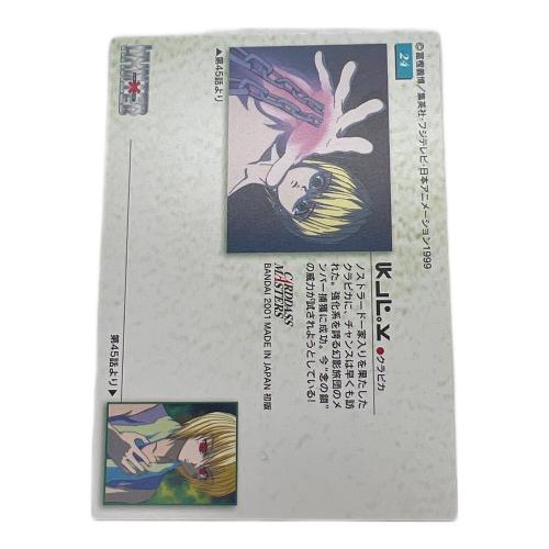 HUNTER×HUNTER (ハンター×ハンター) クラピカ カード 24｜トレファクONLINE