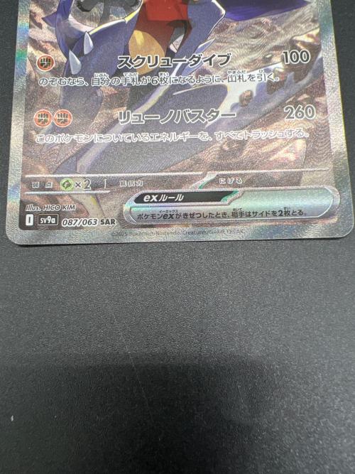 シロナのガブリアスex ポケモンカード 087/063 SAR @｜トレファクONLINE