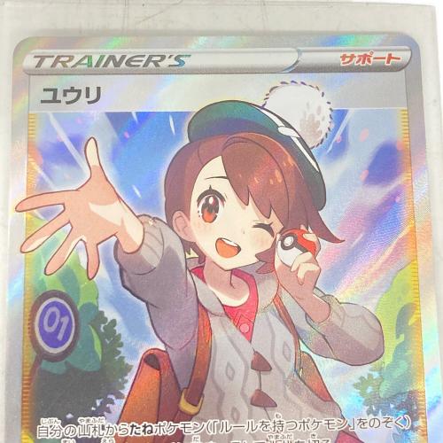 ユウリ ポケモンカード 276/184 SR｜トレファクONLINE