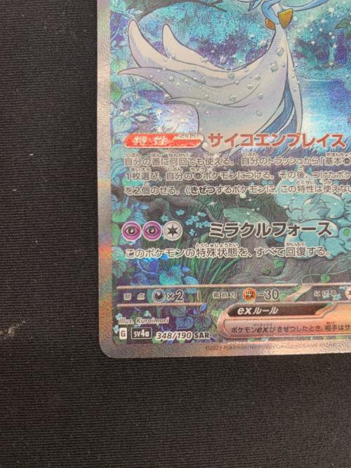 サーナイトex 348/190 SAR ポケモンカード｜トレファクONLINE