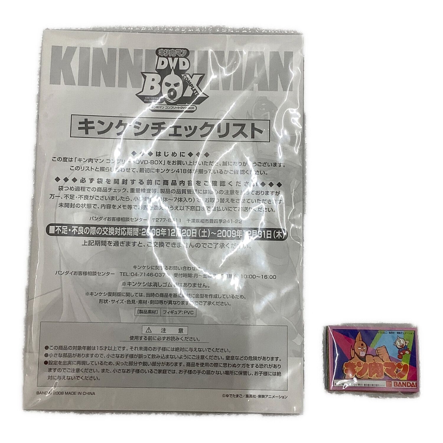 キン肉マン (キンニクマン) コンプリートDVD-BOX＋キンケシBOX