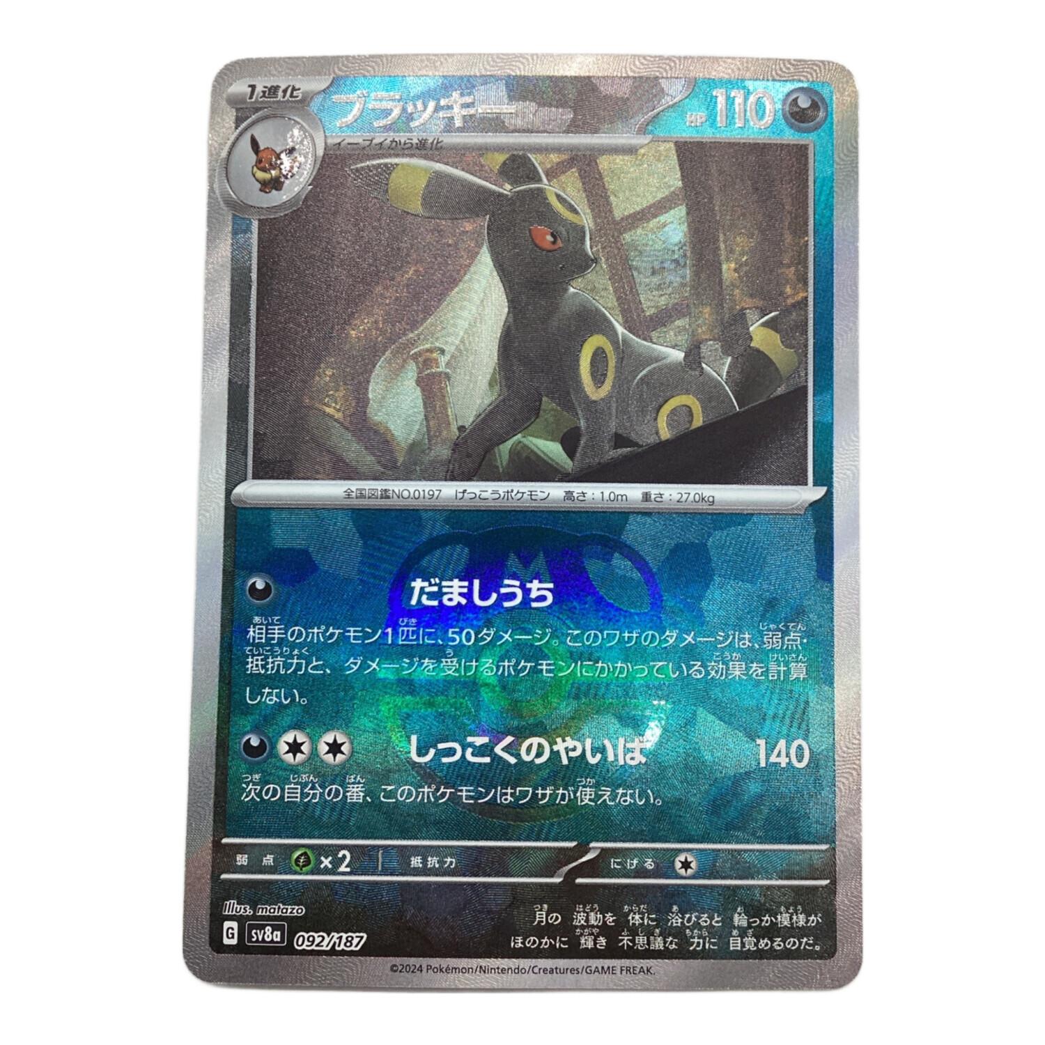 ポケモンカード ブラッキー 092/187 マスターボール ミラー