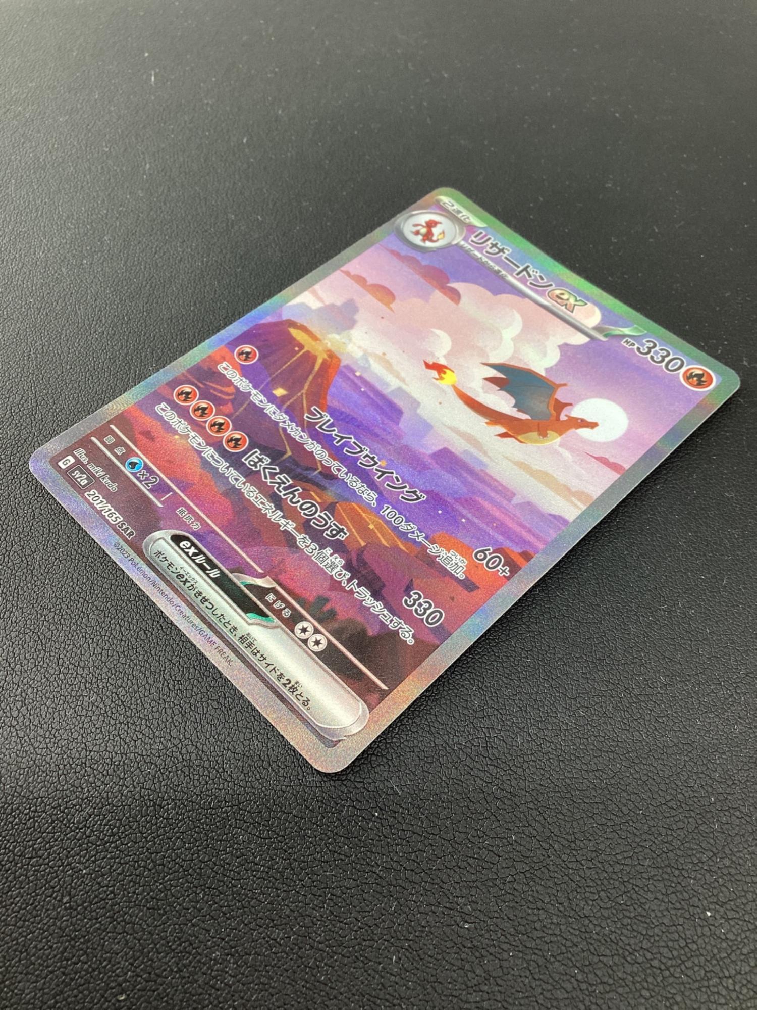 ポケモンカード @ リザードンex 201/165 SAR｜トレファクONLINE