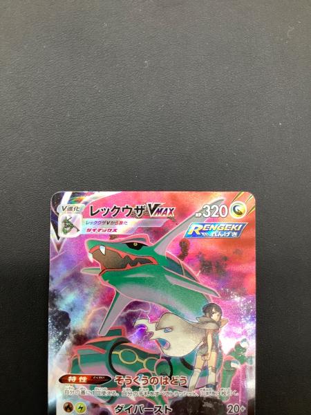 レックウザVMAX 252/184 CSR ポケモンカード｜トレファクONLINE