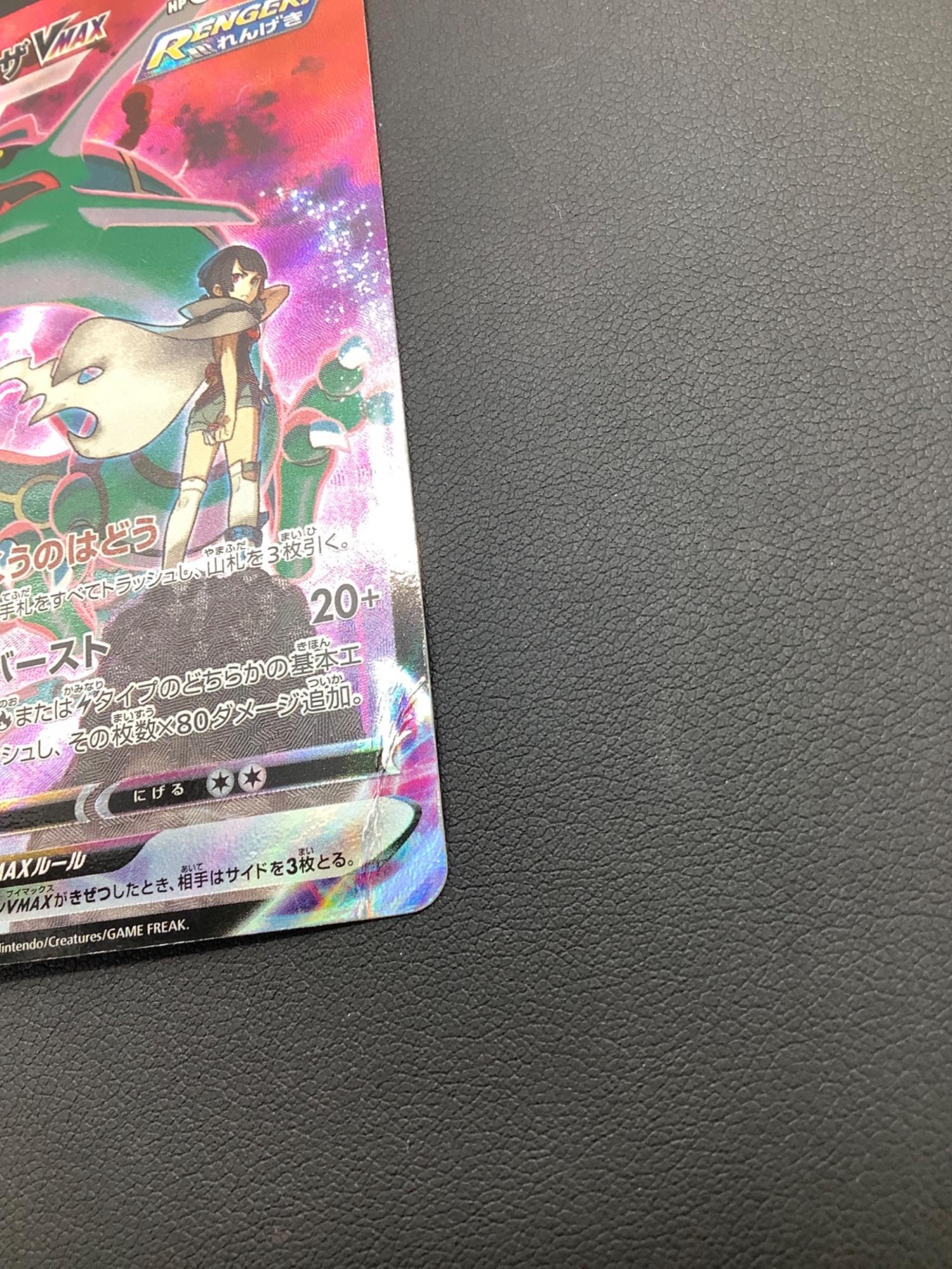 レックウザVMAX 252/184 CSR ポケモンカード｜トレファクONLINE