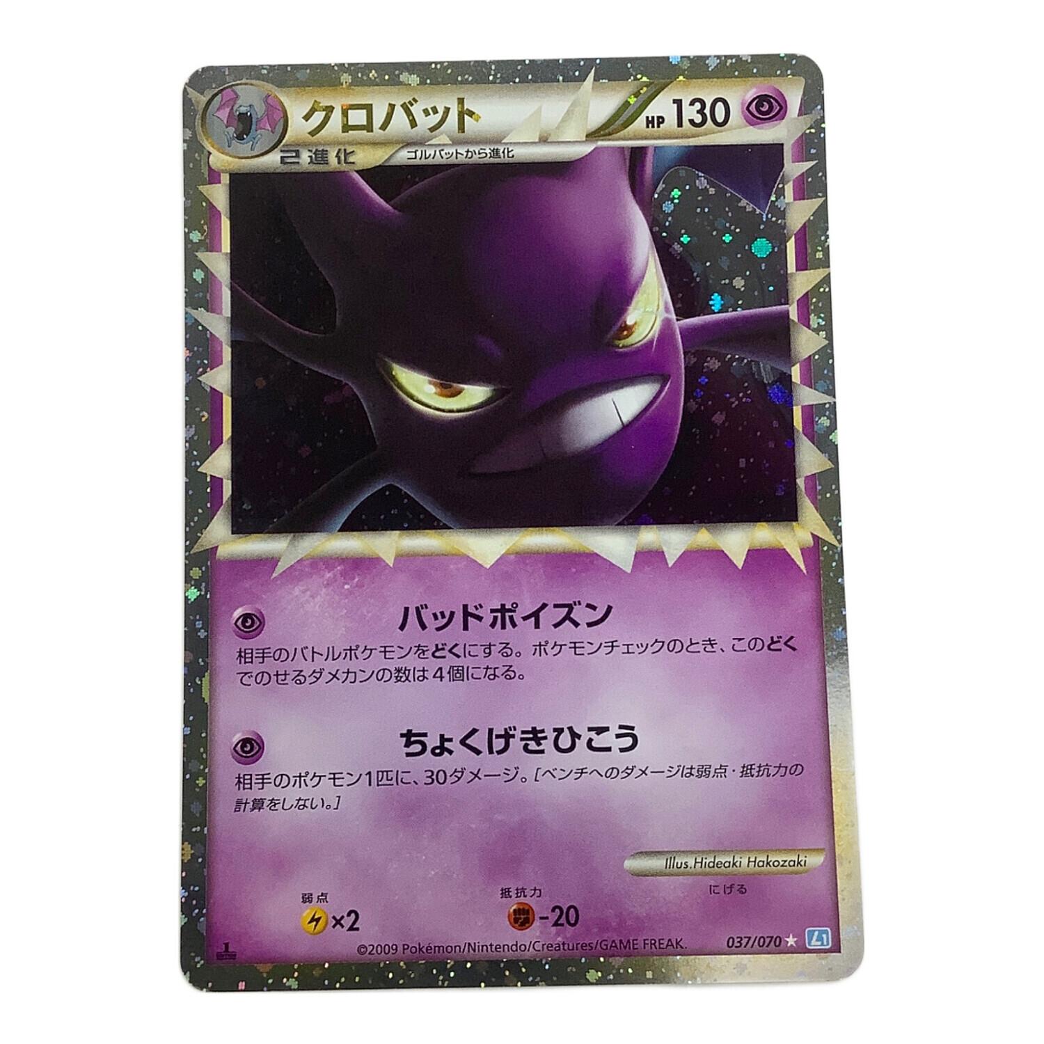 クロバット 037/070 ポケモンカード｜トレファクONLINE