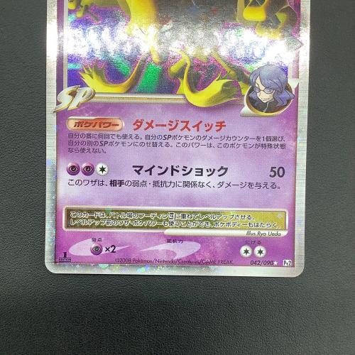 フーディン四LV.X 042/090 ポケモンカード｜トレファクONLINE