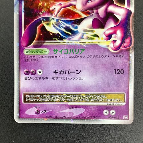 ポケモンカード ミュウツーLV.X 006/012｜トレファクONLINE