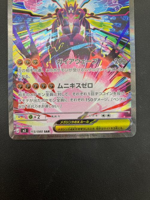 メガジガルデEX ポケモンカード 113/080 SAR｜トレファクONLINE