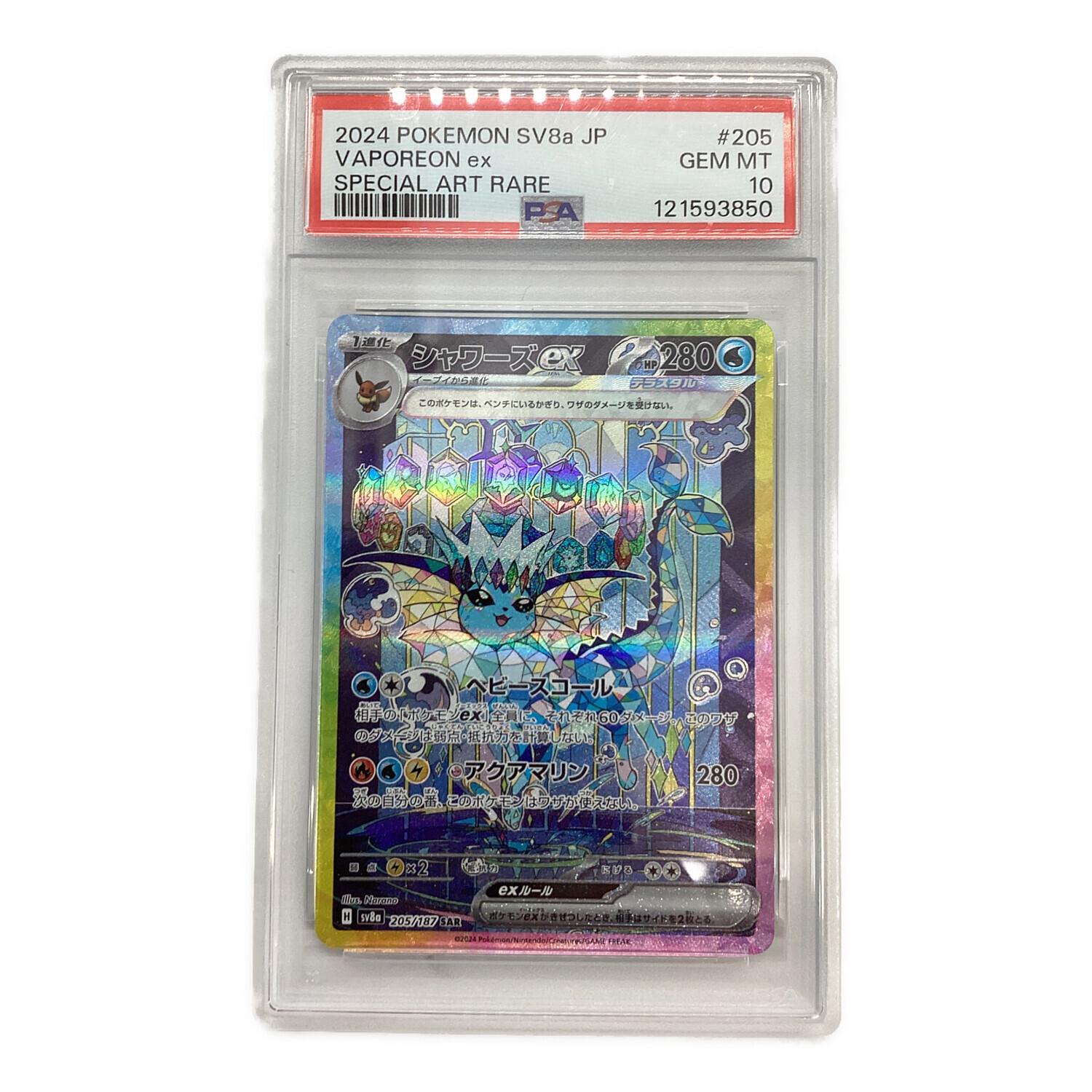 シャワーズex sar psa10 シャワーズex sar psa10 PSA10】シャワーズex
