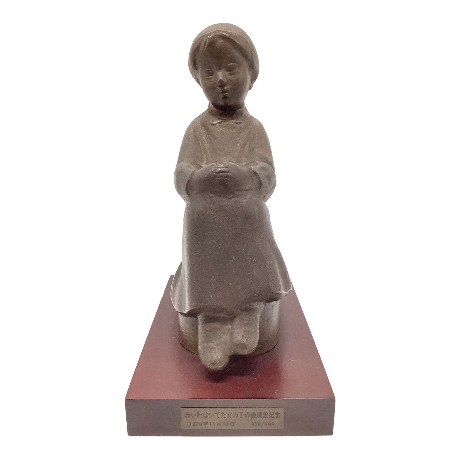 彫刻家 山本正道作 オブジェ 赤い靴はいてた女の子像 建設記念