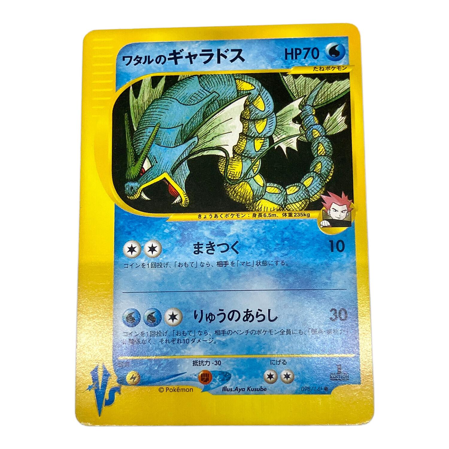 ワタルのギャラドス ポケモンカード 098/141 ○｜トレファクONLINE