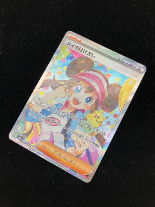 メイのはげまし ポケモンカード 115/080 SAR｜トレファクONLINE