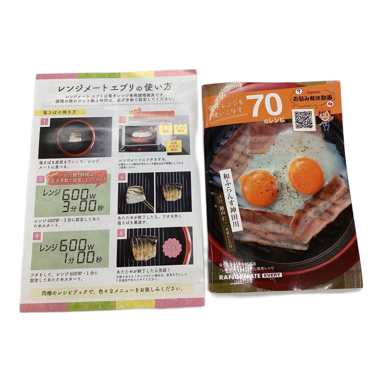 レンジメート・エブリ レッド｜トレファクONLINE