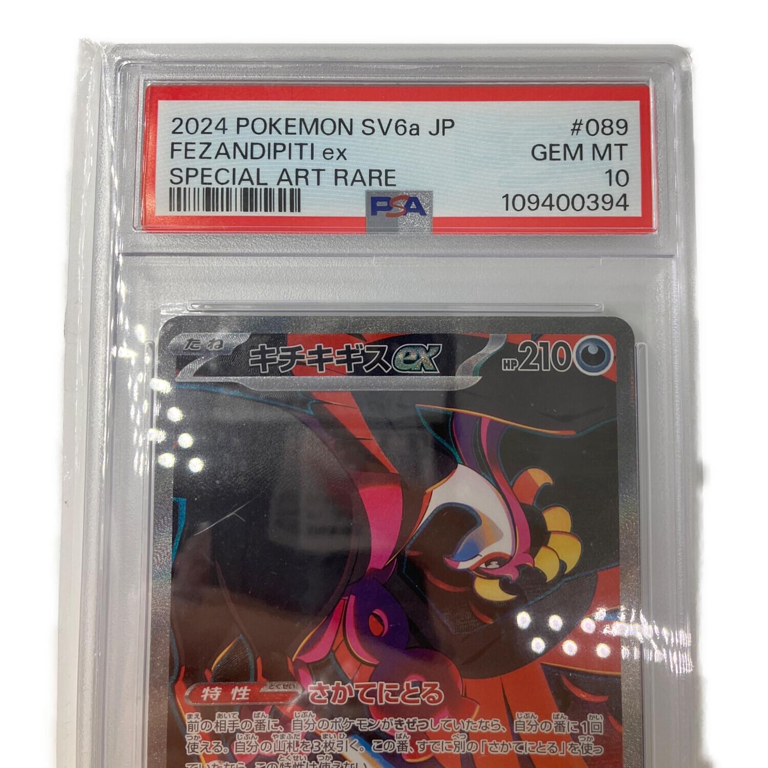 キチチギスex sar PSA10☆ PSA10枚数87枚☆極美品 希少 PSA10